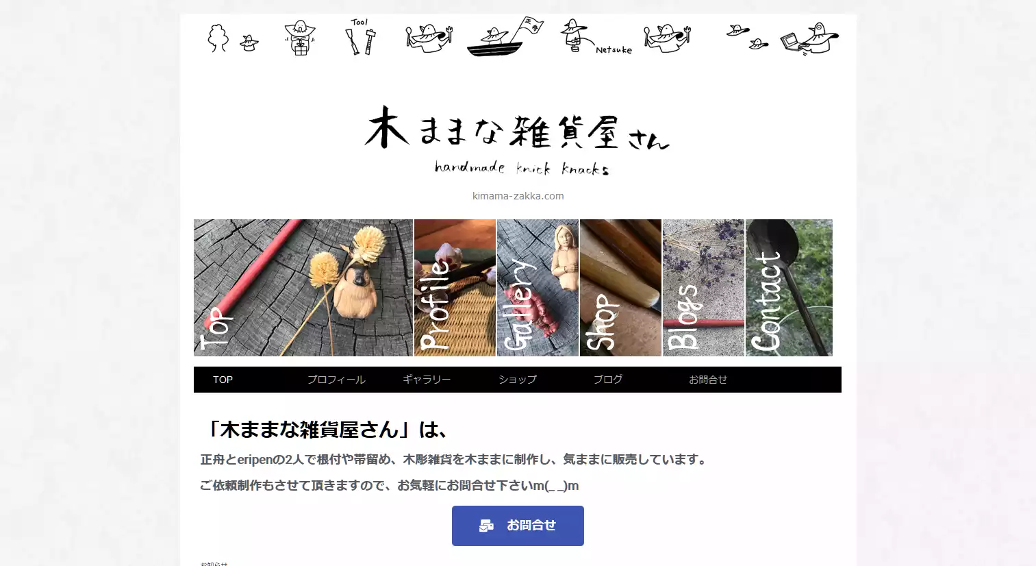 制作実績_山梨_木ままな雑貨屋さん