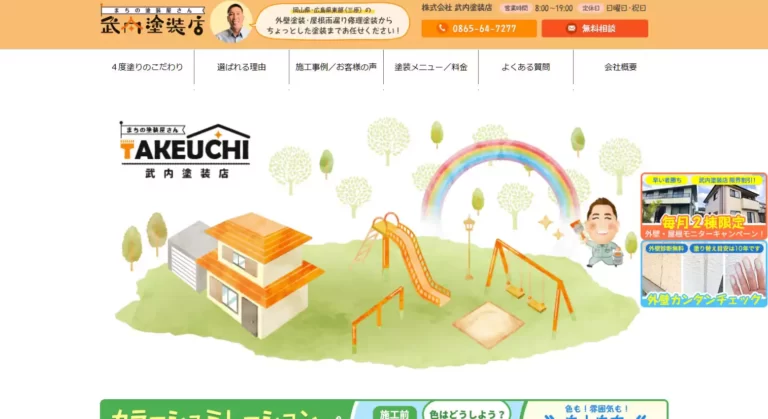 制作実績-2020-2「武内塗装店」様